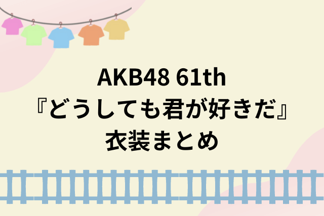 AKB48】どうしても君が好きだ 応募抽選シリアルナンバー 応募券 20枚の