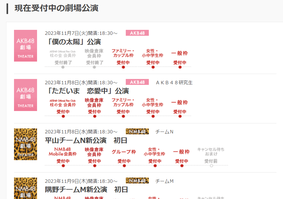 現在受付中の劇場公演