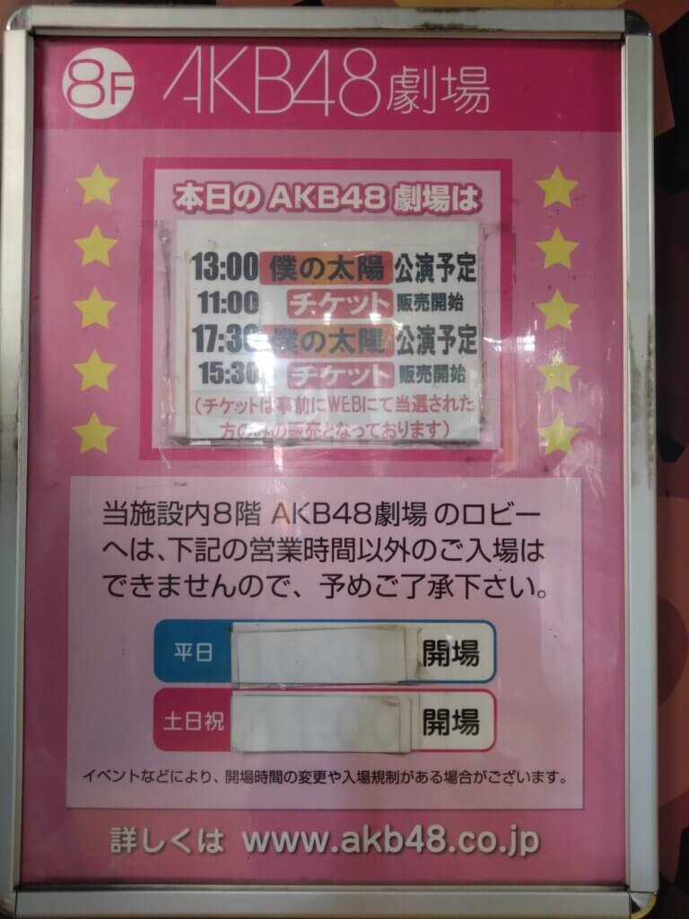 AKB48劇場演目